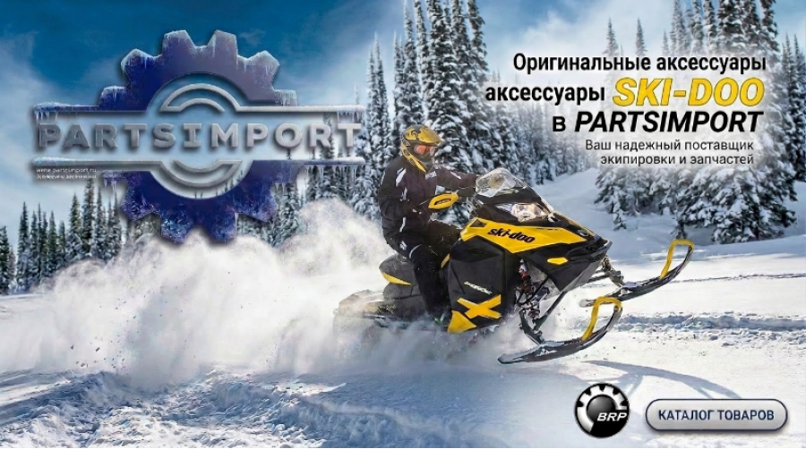 *Аксессуары Sky-doo